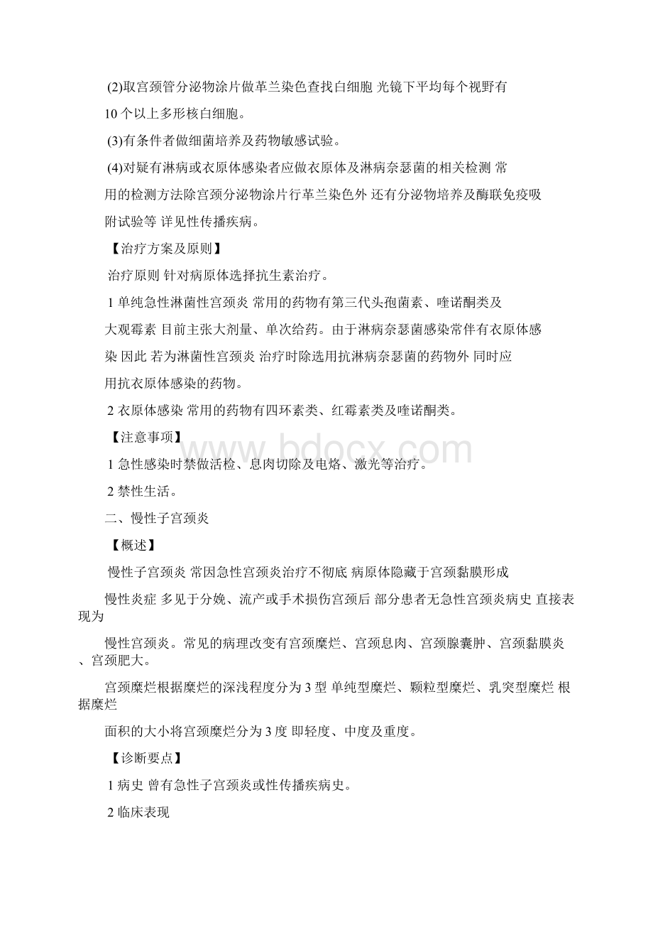 妇产科诊疗规范指南规范docWord格式.docx_第2页