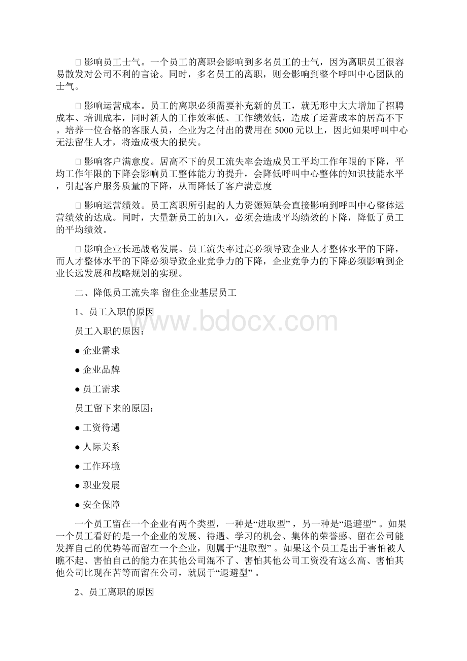 如何降低员工流失率留住基层员工Word格式.docx_第2页