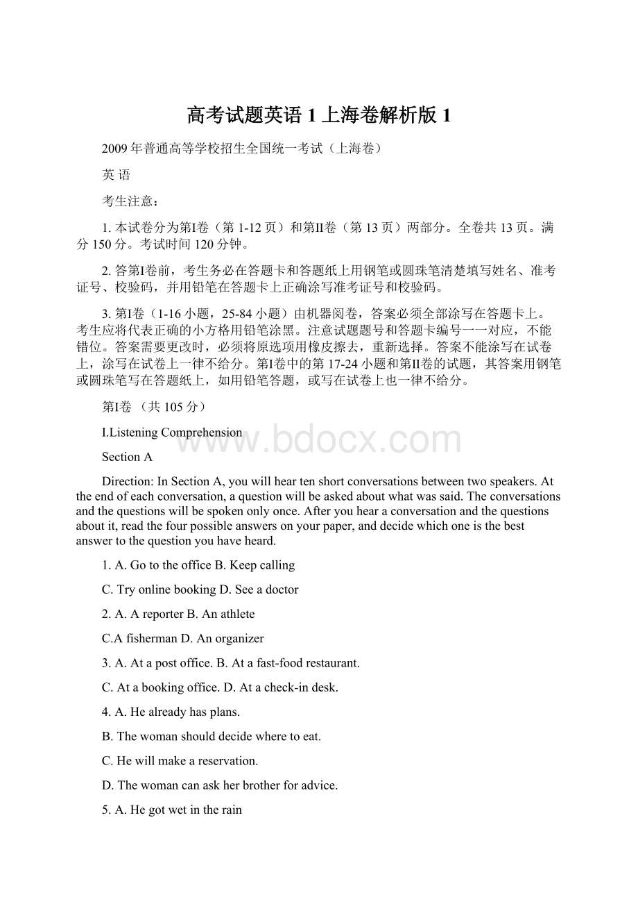 高考试题英语1上海卷解析版1.docx