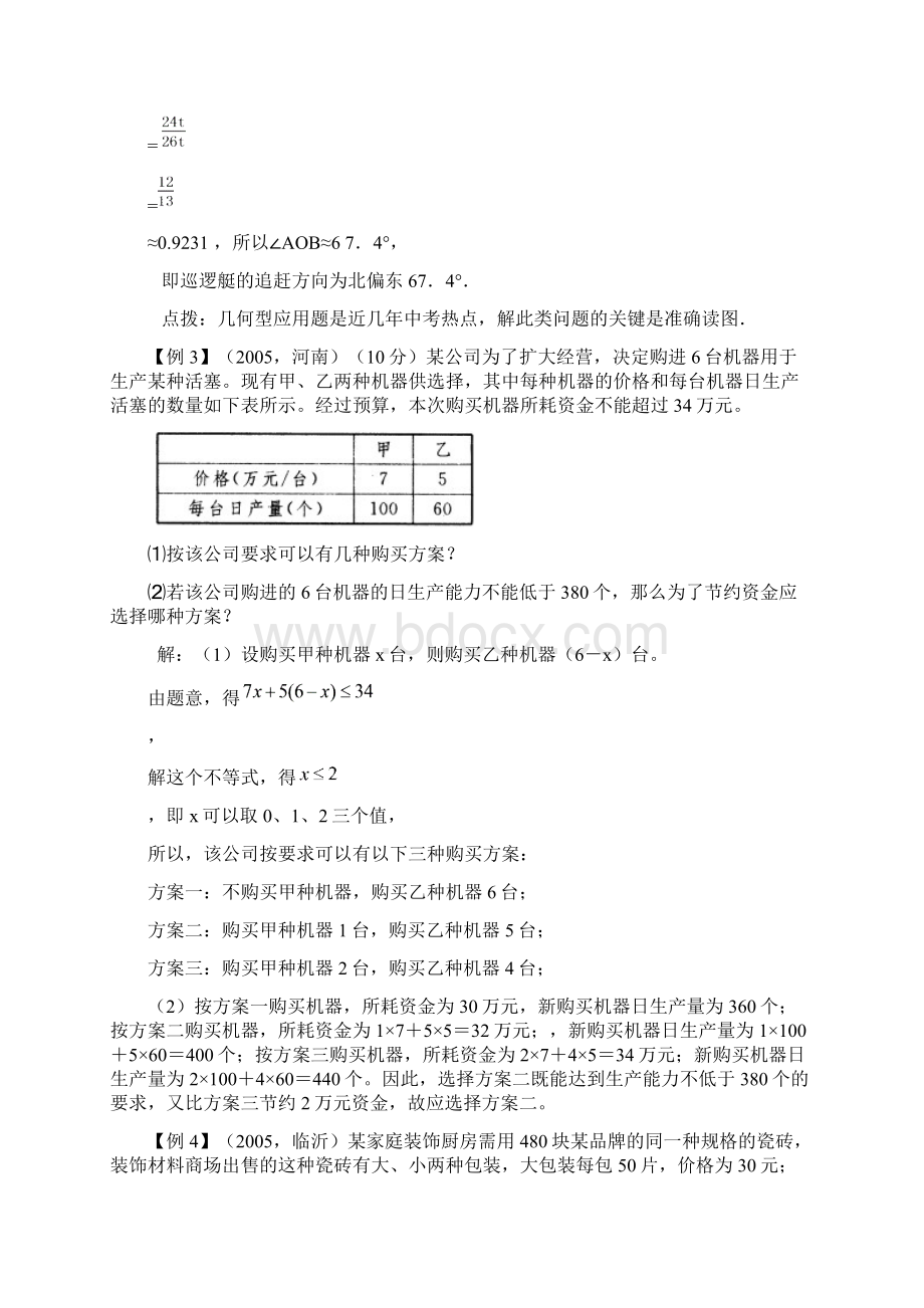 初三九年级数学第二轮复习五《新情境应用问题》.docx_第3页