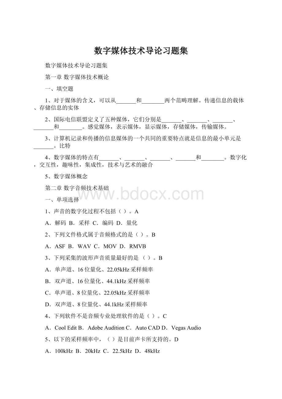 数字媒体技术导论习题集.docx_第1页