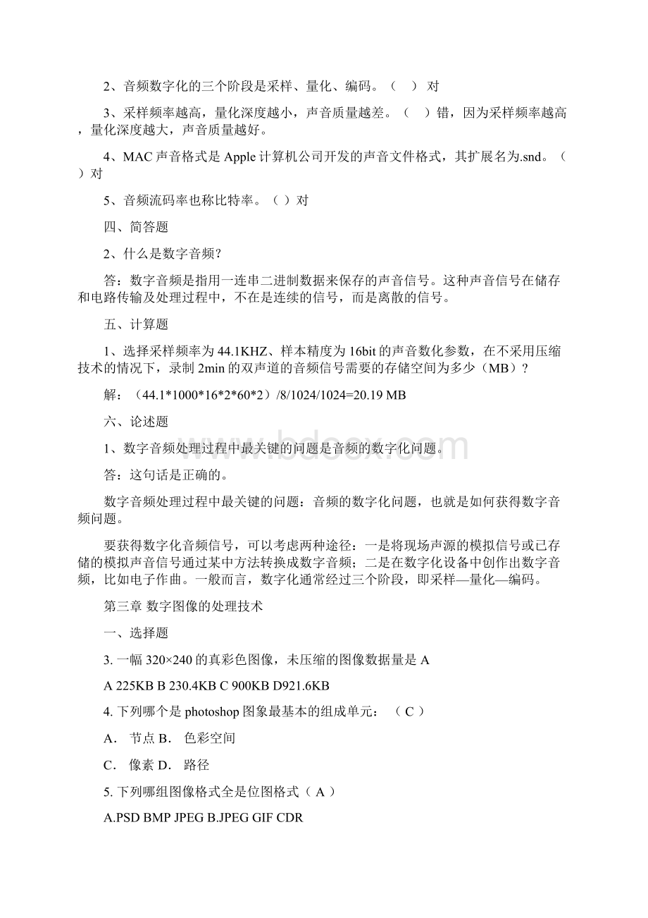 数字媒体技术导论习题集.docx_第3页