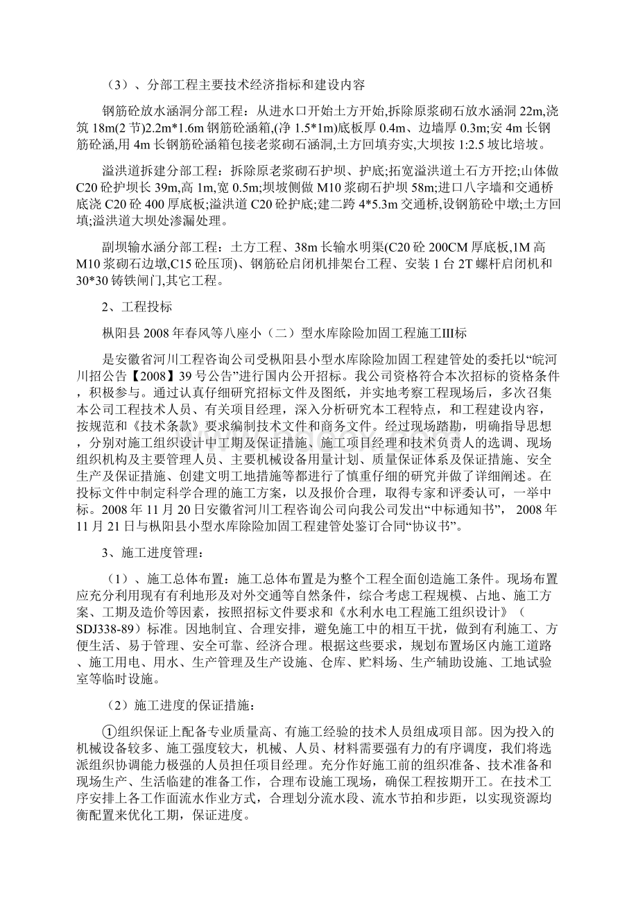 春风水库施工管理工作报告Word文档下载推荐.docx_第2页