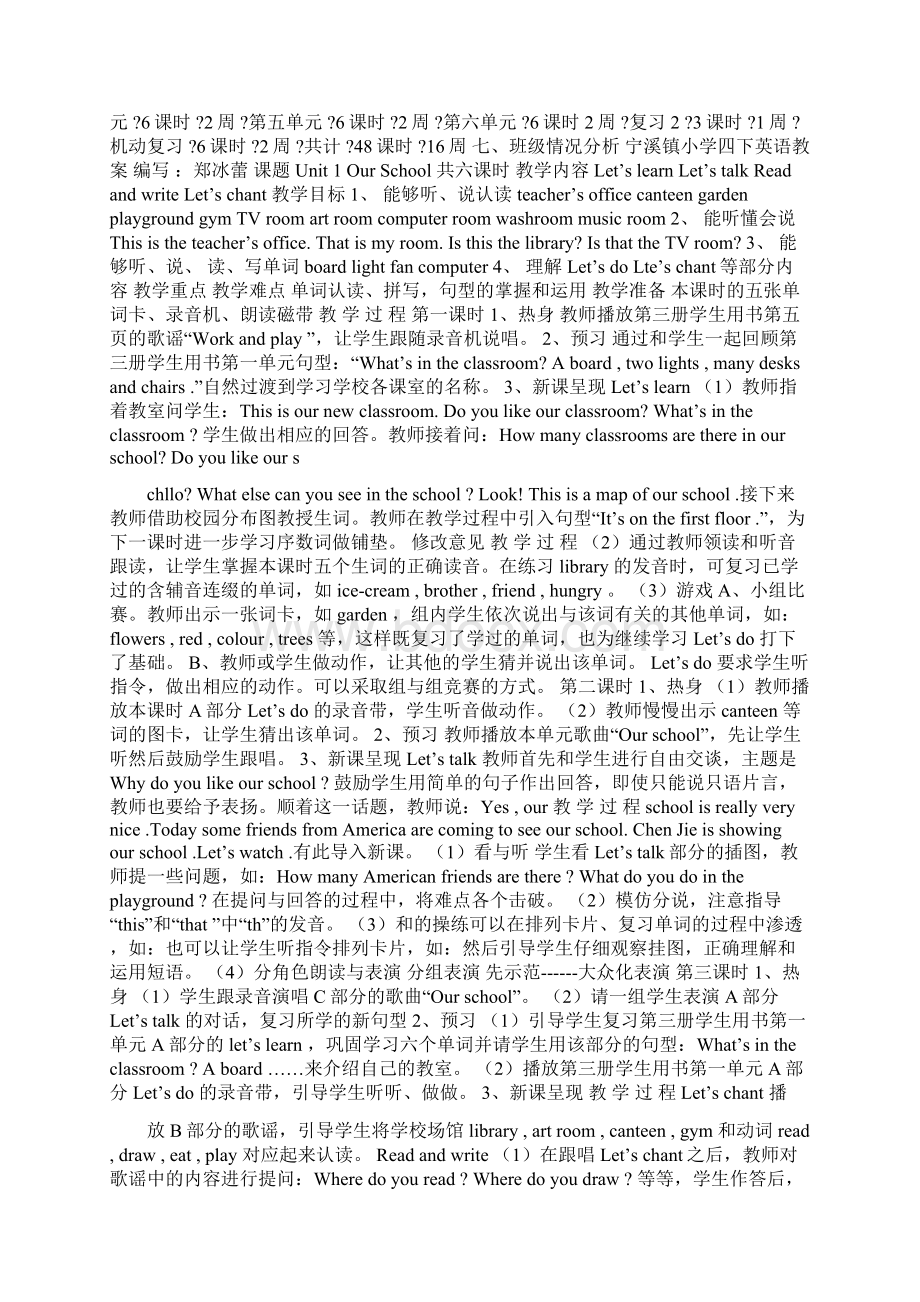 四年级下册英语全部教案可作听课记录Word文档下载推荐.docx_第2页