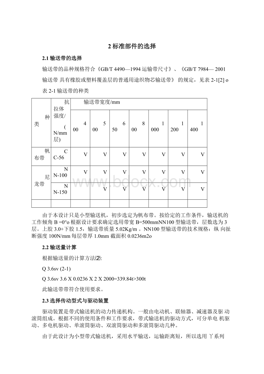 带式输送机设计文档格式.docx_第2页