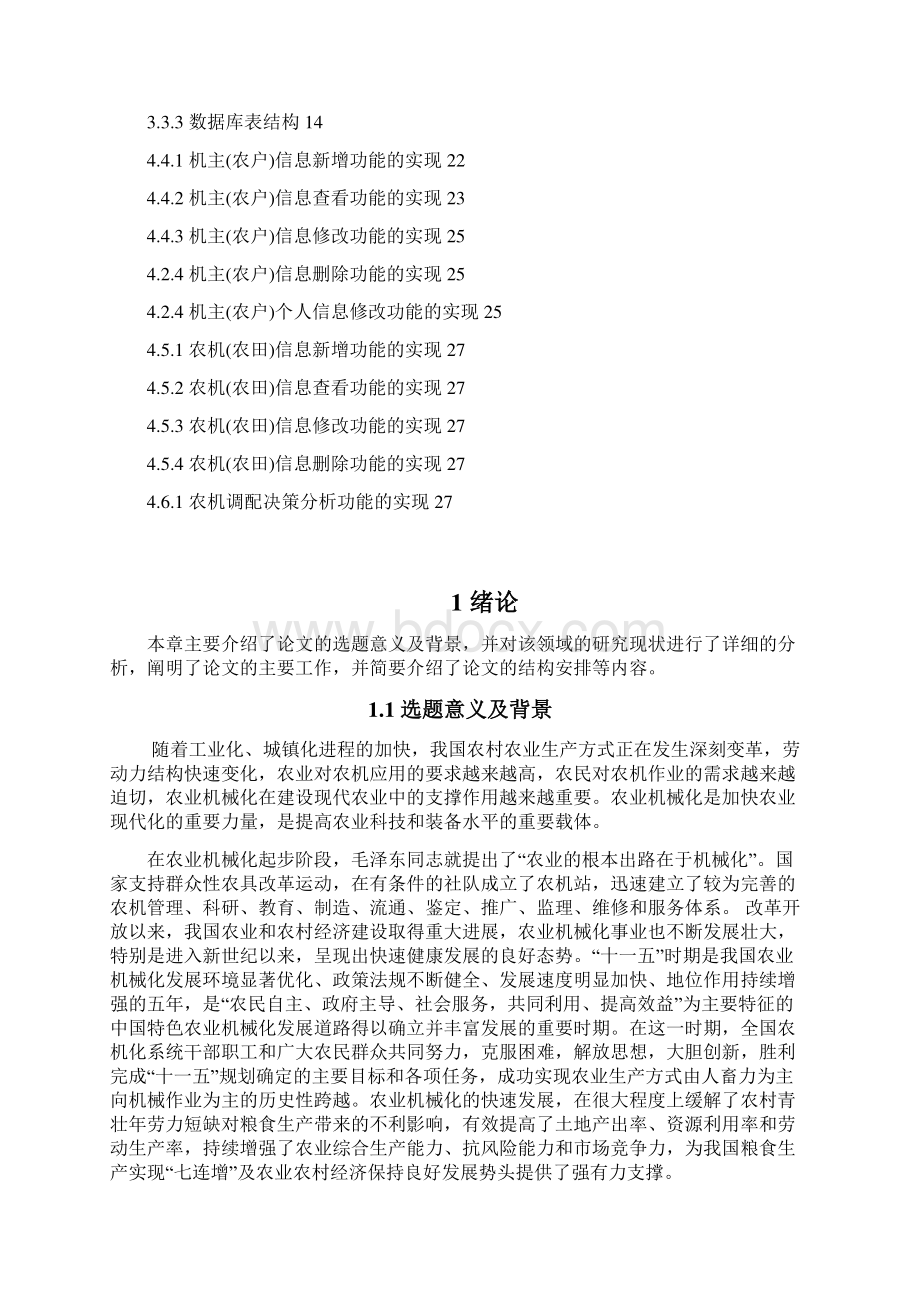 农机调配决策系统的设计与实现.docx_第3页