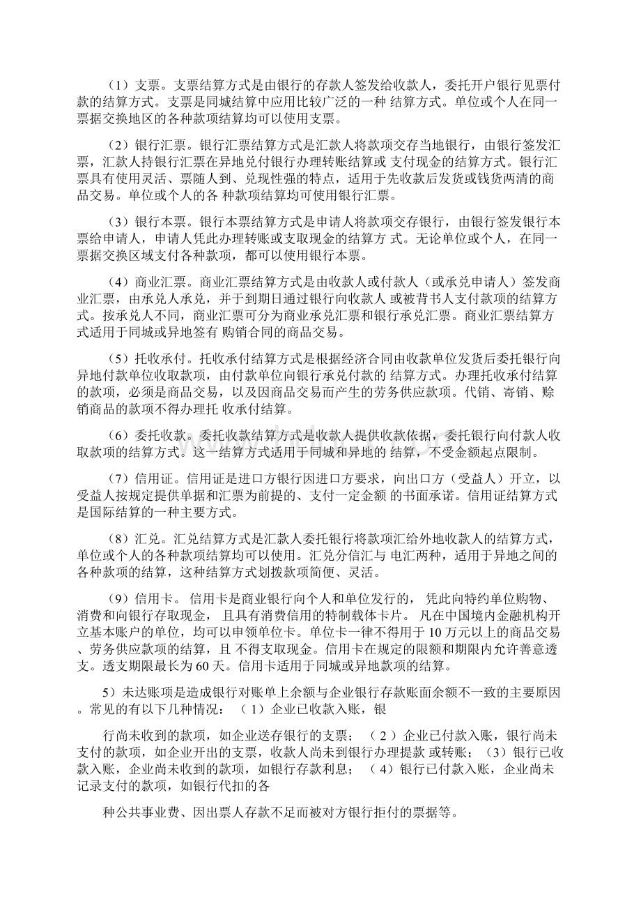 中级财务会计第三版刘永泽会计学答案.docx_第3页