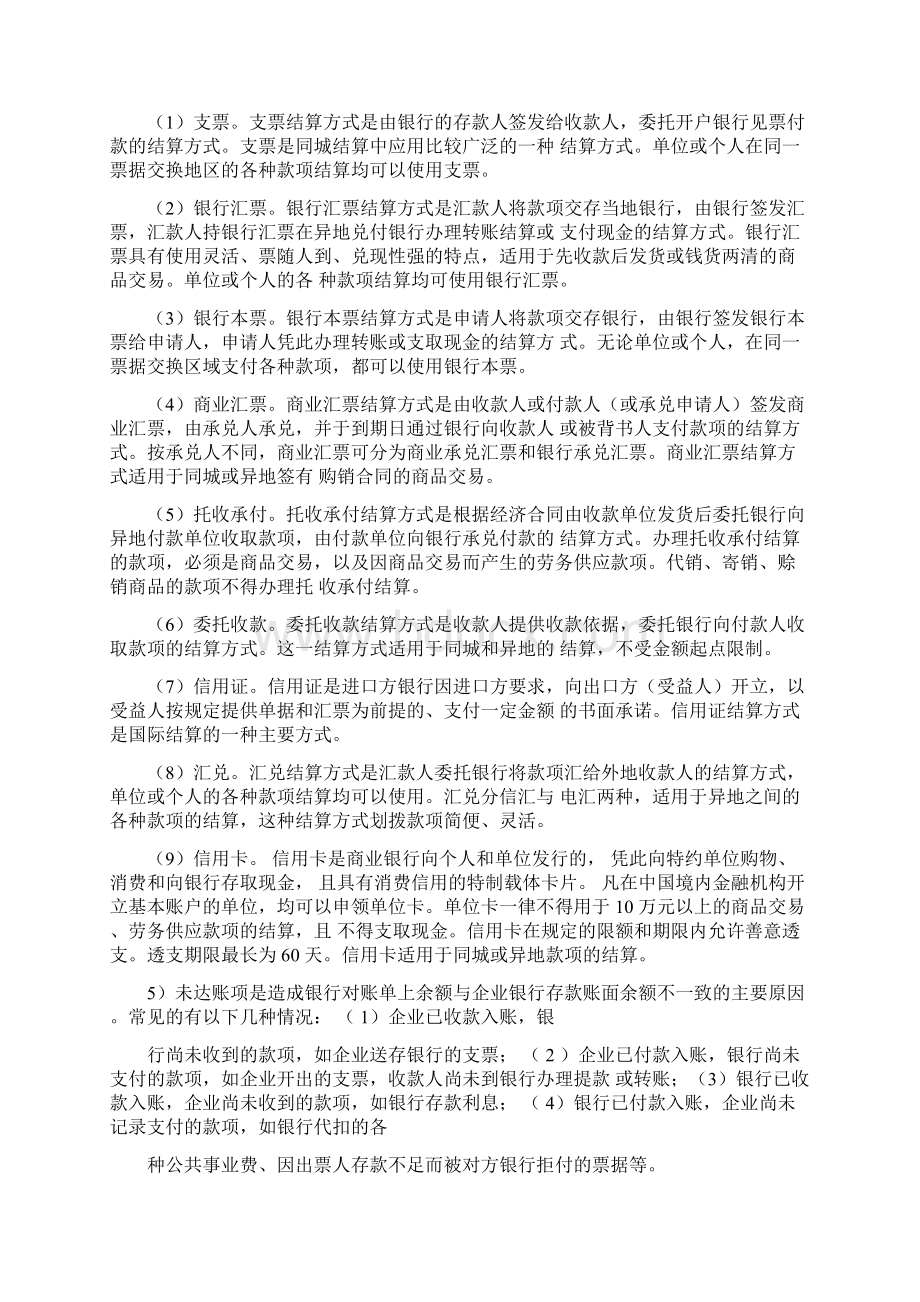 中级财务会计第三版刘永泽会计学答案Word下载.docx_第3页