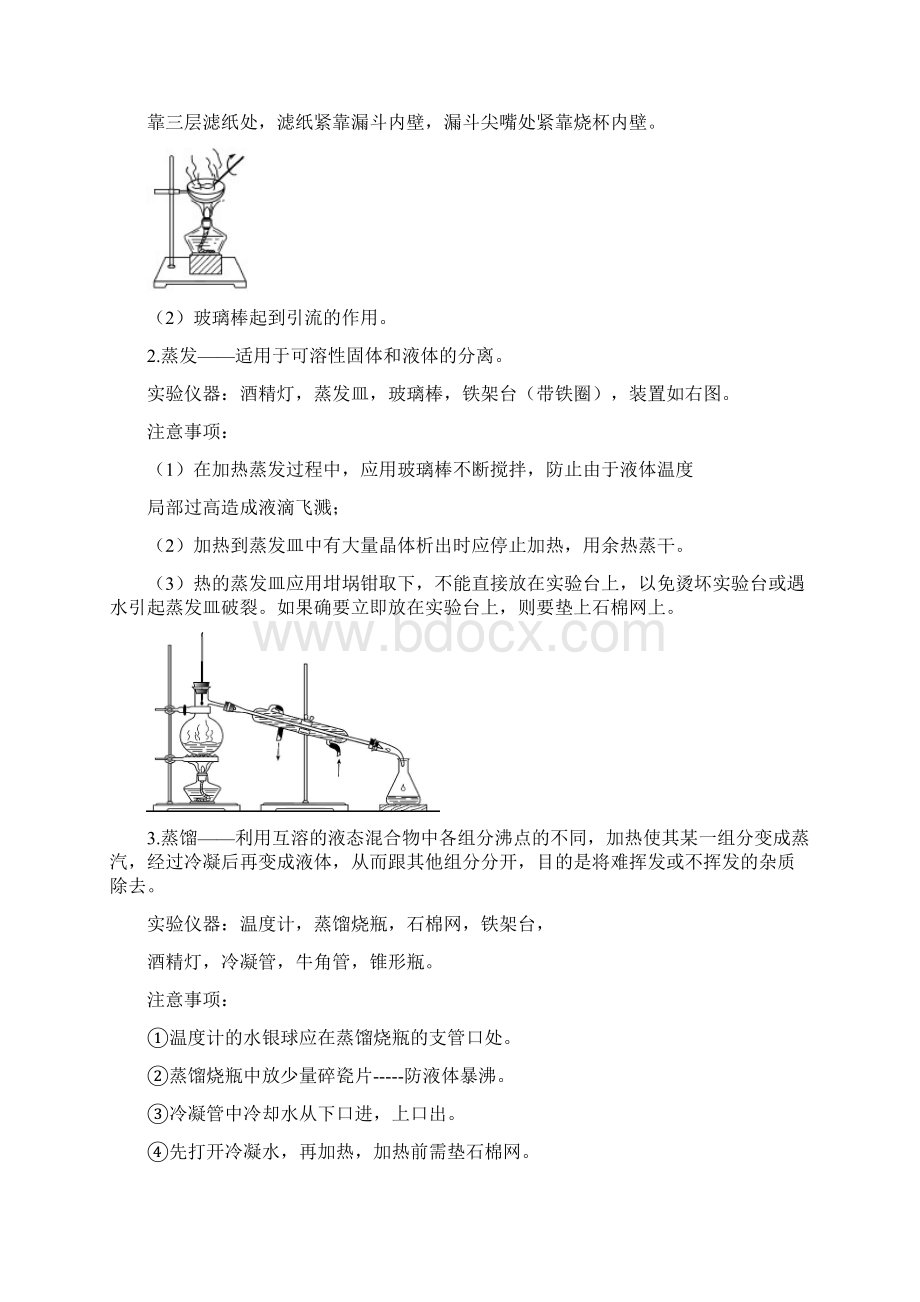 高中化学必修一知识点归纳Word下载.docx_第2页