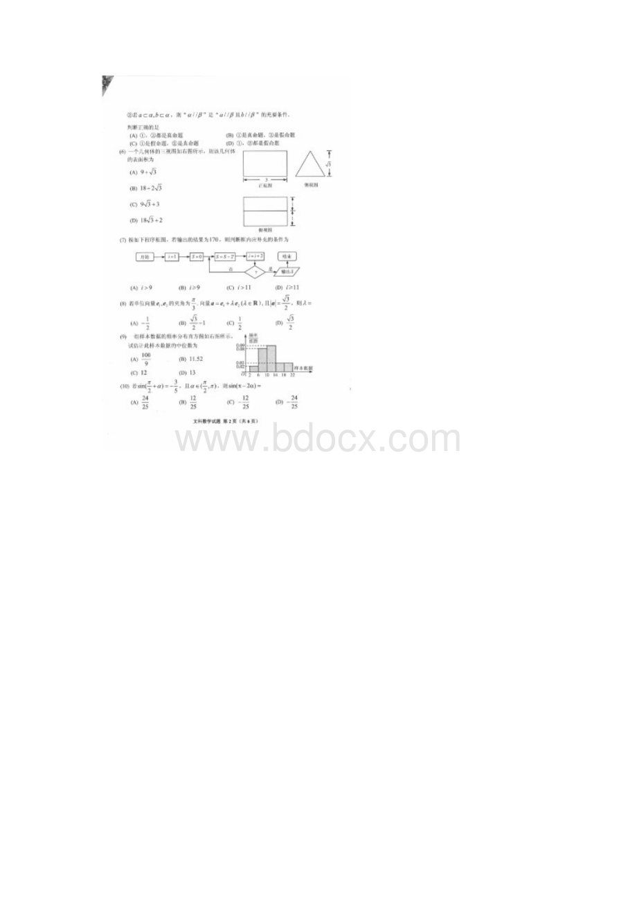 贵州省适应性考试文科数学试题答案汇总.docx_第2页