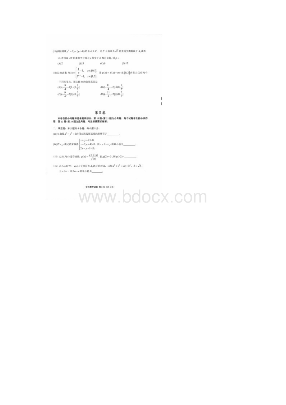 贵州省适应性考试文科数学试题答案汇总.docx_第3页