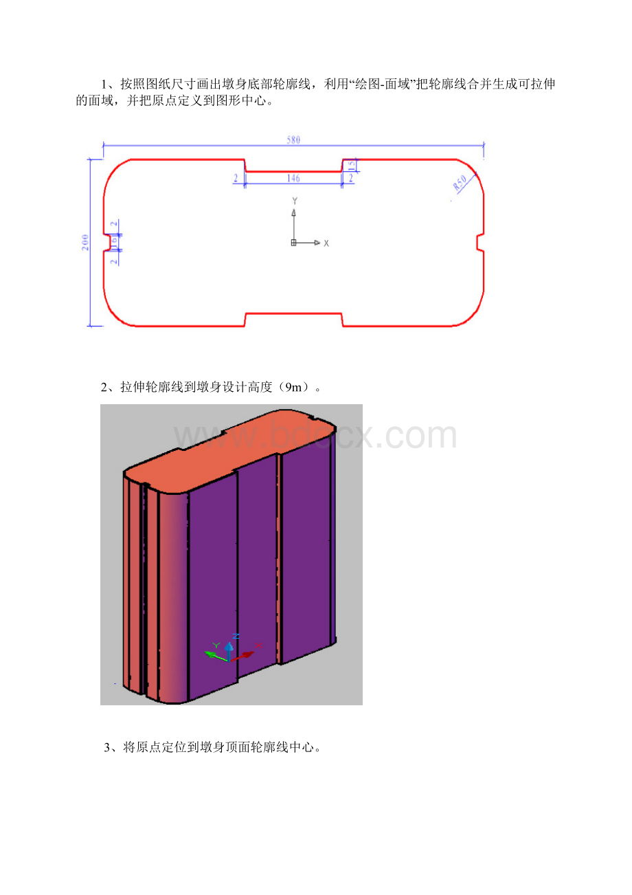 CAD立体图桥墩绘制.docx_第2页