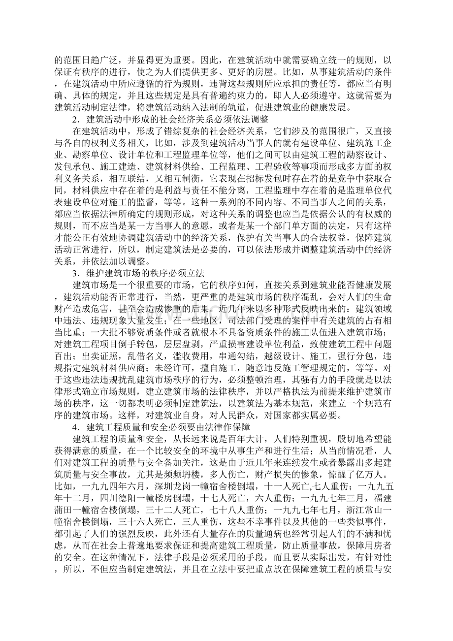 中华人民共和国建筑法释义.docx_第2页