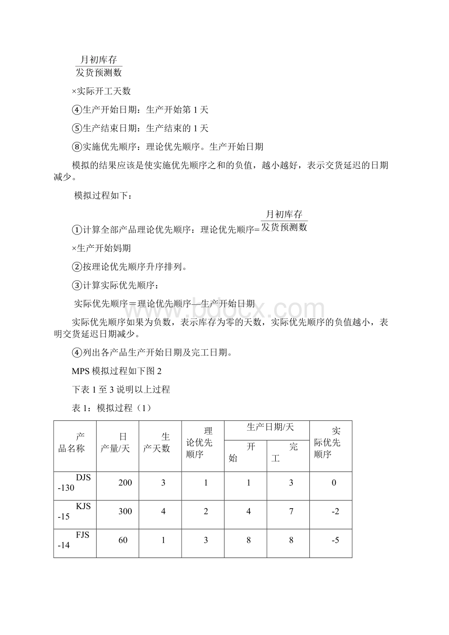 企业资源计划ERP实验教学指导书Word格式文档下载.docx_第3页