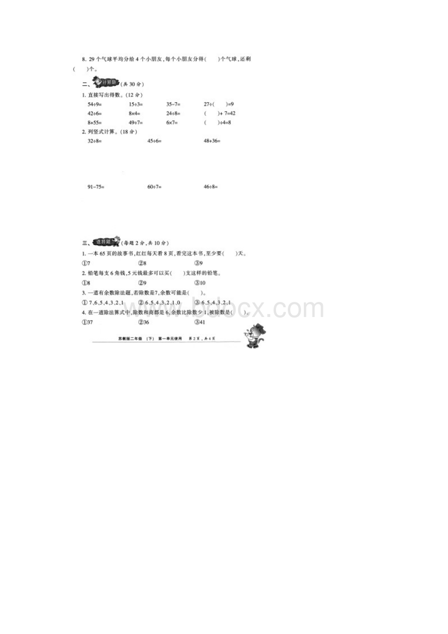 春小学生数学报能力检测卷2年级下苏教版A4.docx_第2页