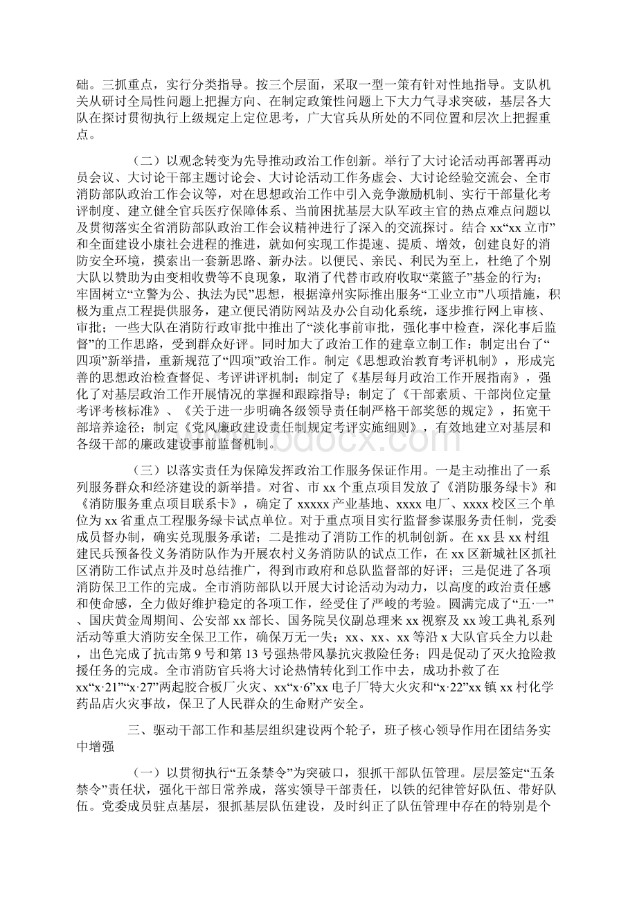 政治工作总结Word下载.docx_第2页