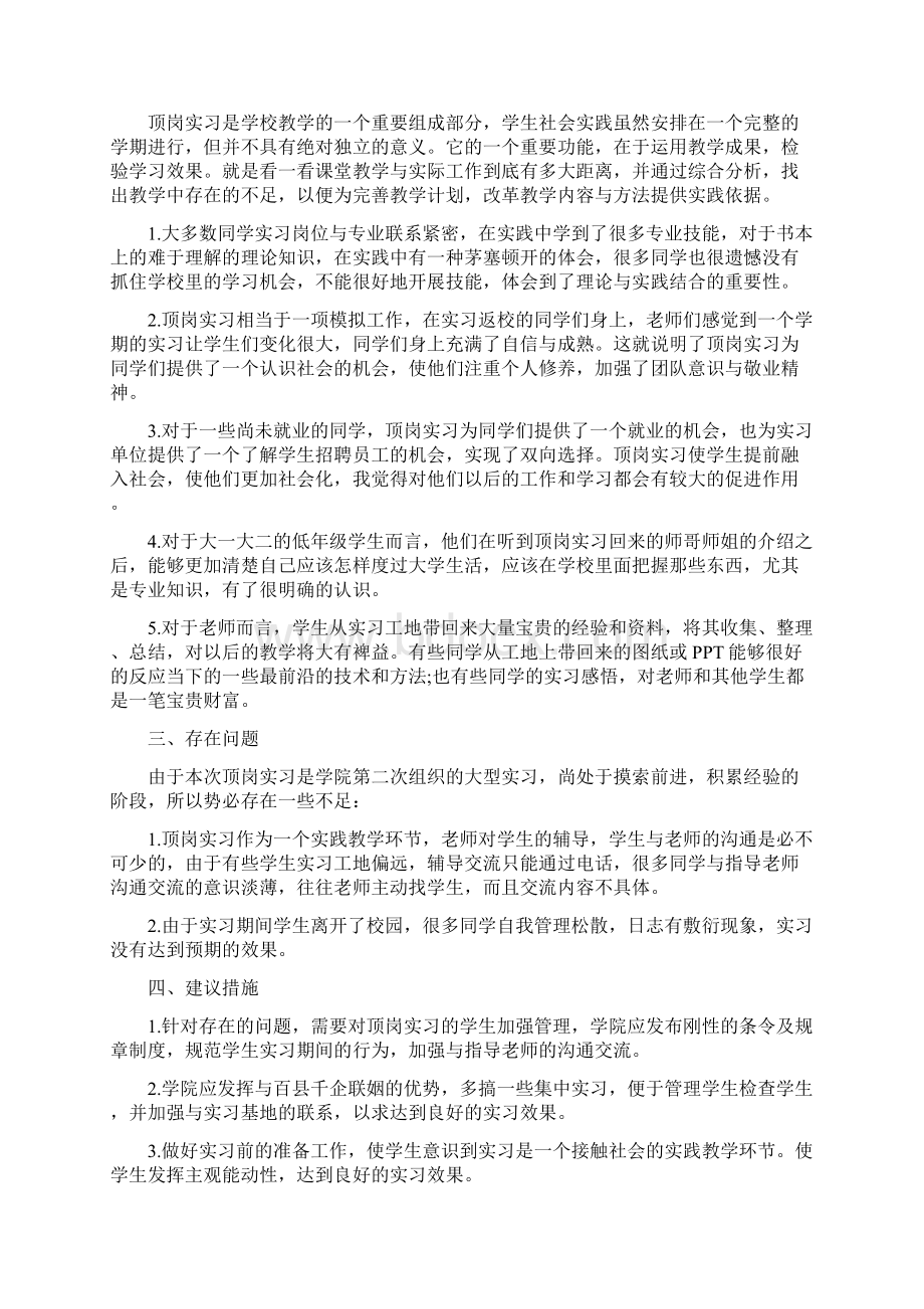 水利工程顶岗实习报告范文.docx_第2页