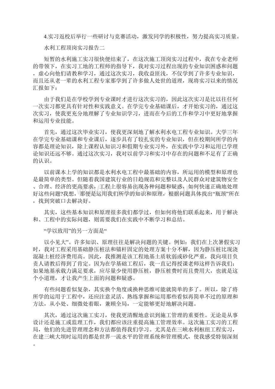 水利工程顶岗实习报告范文.docx_第3页