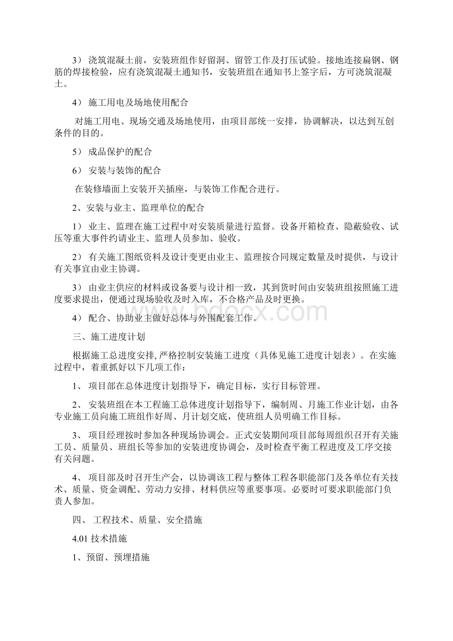 电力安装施工方案文档格式.docx_第3页