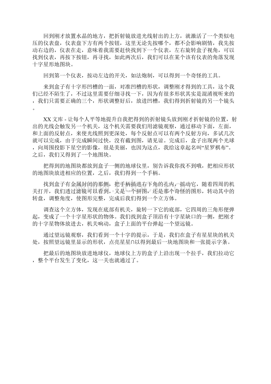 ios解密游戏theroom空房间详细图文攻略.docx_第2页