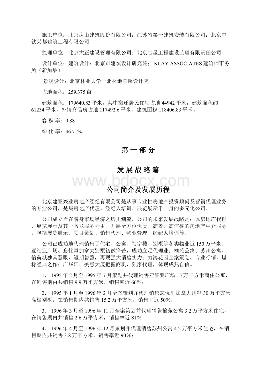 北京狮城百丽庄园整合营销策划思路及运作方案Word文件下载.docx_第2页