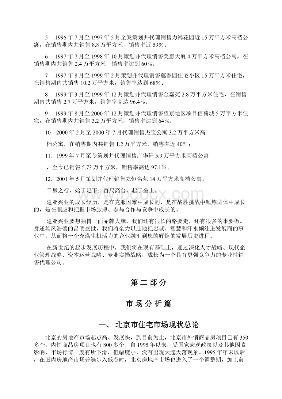 北京狮城百丽庄园整合营销策划思路及运作方案Word文件下载.docx_第3页