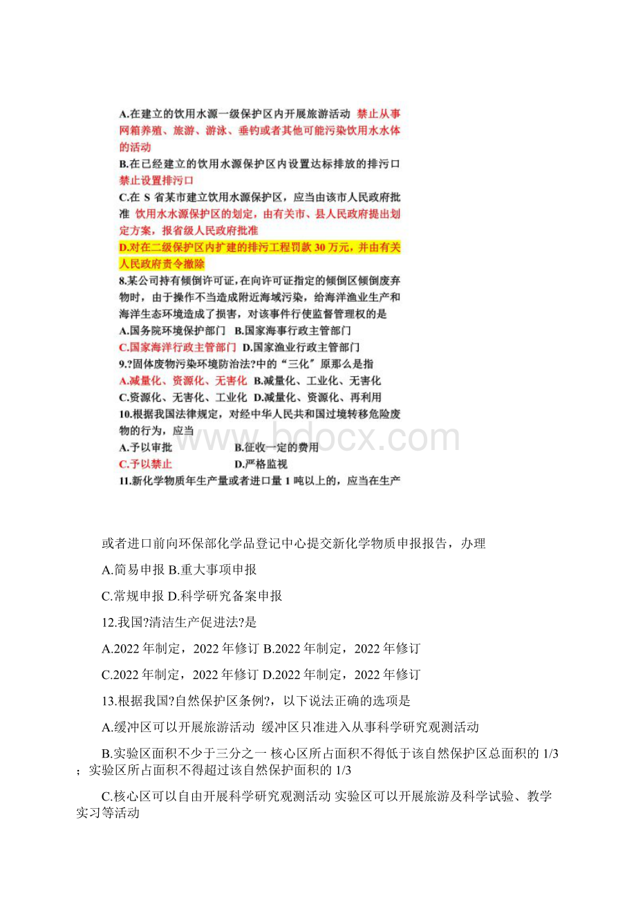 自考环境与资源保护法学真题及答案.docx_第3页