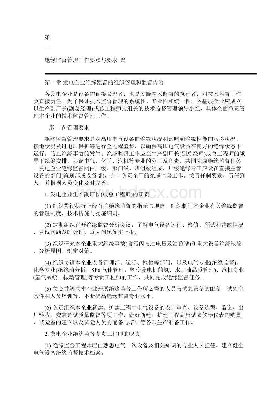 火力发电厂绝缘技术监督宣贯资料.docx_第2页