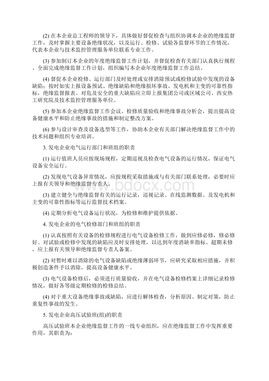 火力发电厂绝缘技术监督宣贯资料.docx_第3页