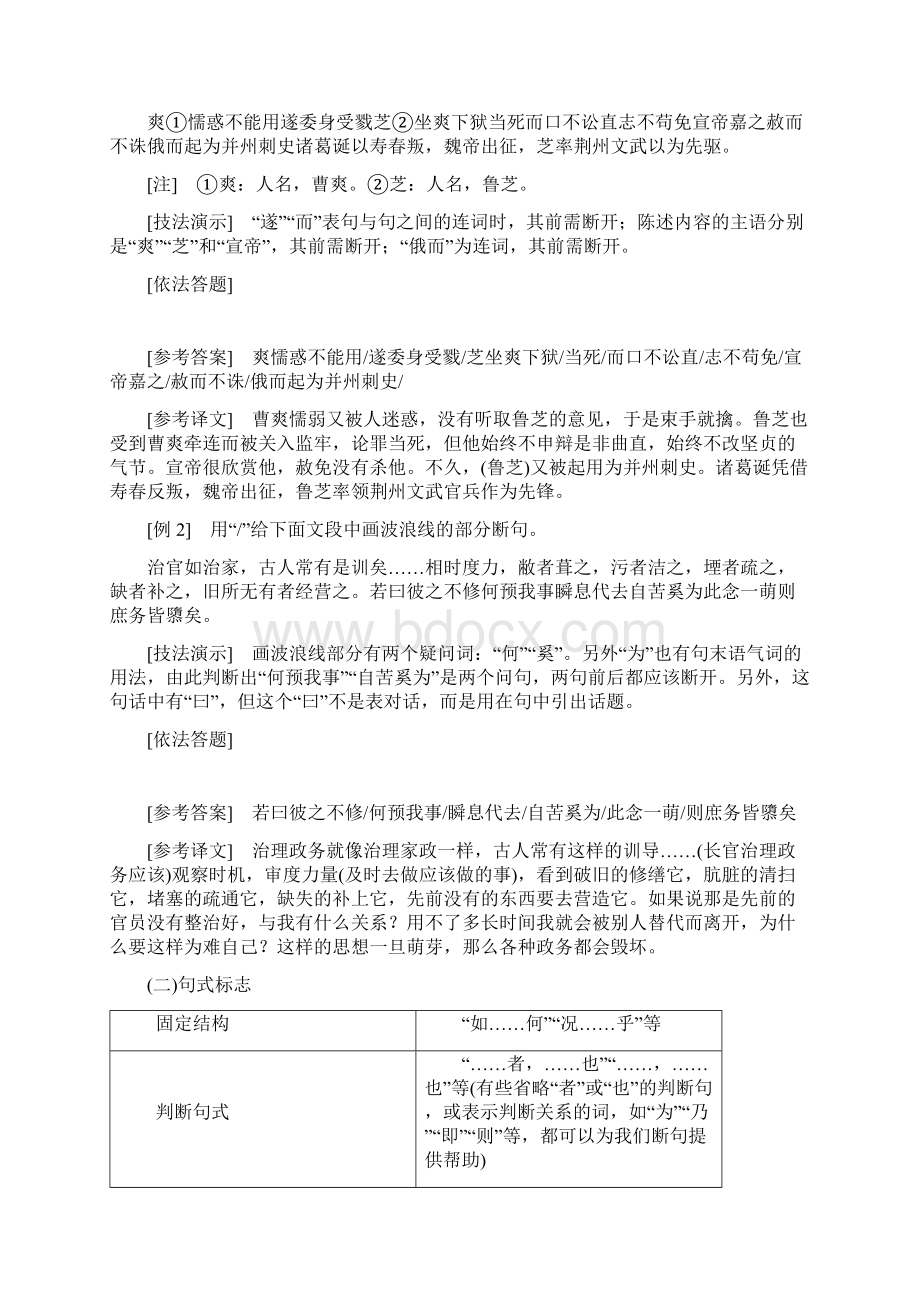 浙江省语文高考考点十 文言文断句拉分考点十.docx_第2页