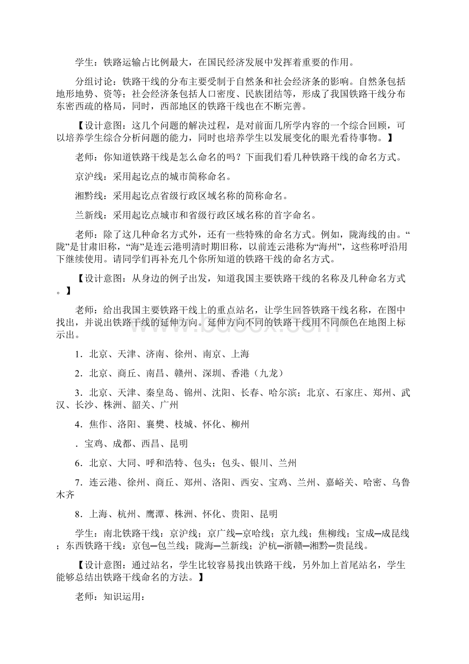 八年级地理上册《交通运输》教学设计Word文件下载.docx_第3页