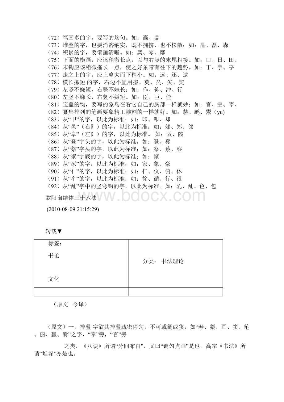 楷书间架结构九十二法Word下载.docx_第3页