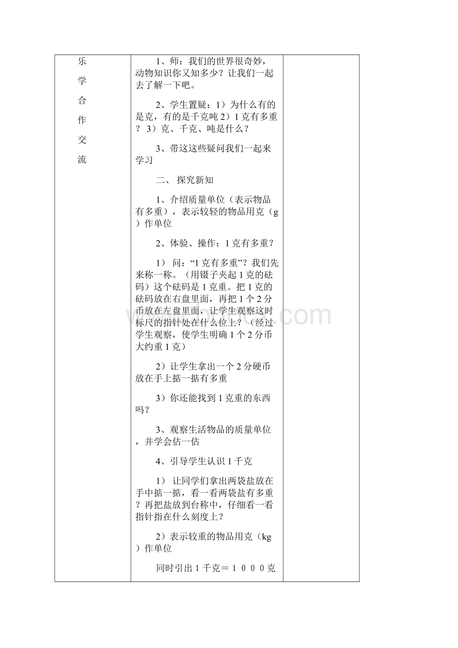 青岛版三年级数学上册全册导学案.docx_第3页