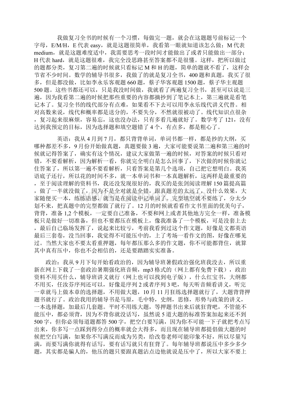 华南理工大学机械考研初试与复试总结.docx_第2页