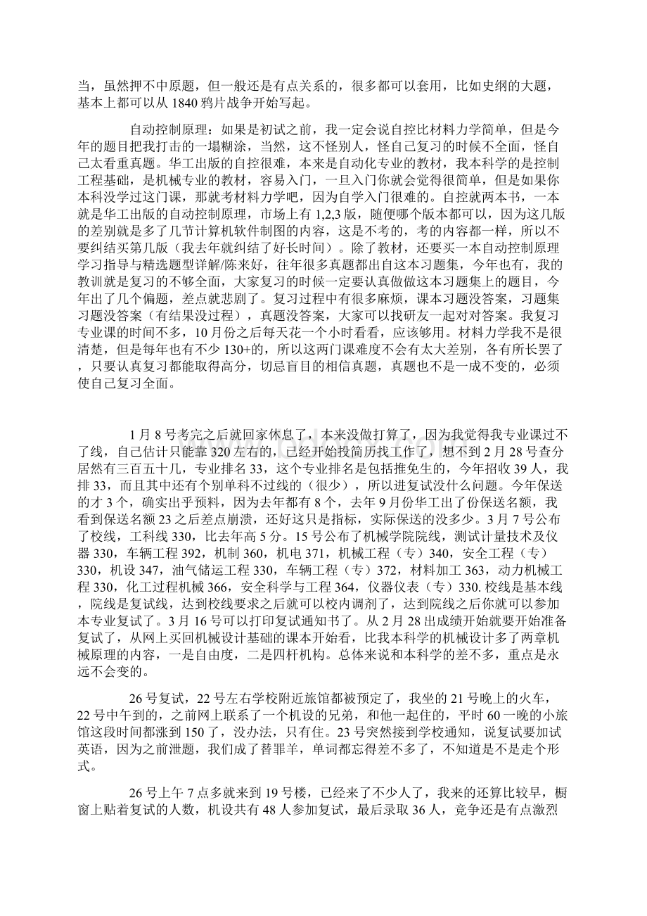 华南理工大学机械考研初试与复试总结.docx_第3页