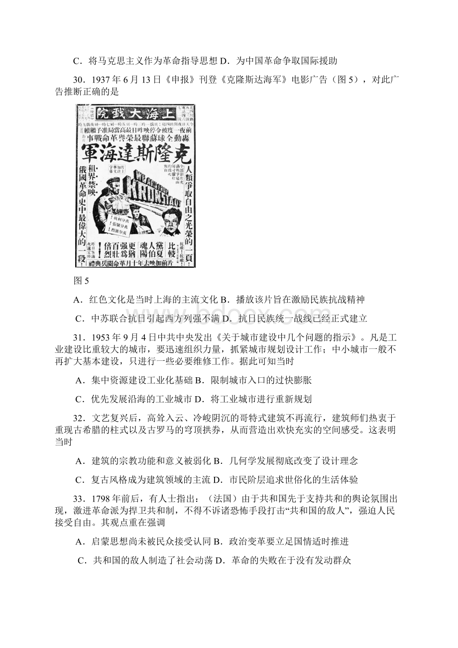 广东省深圳市届高三年级第二次调研考试二模文科综合历史试题.docx_第2页