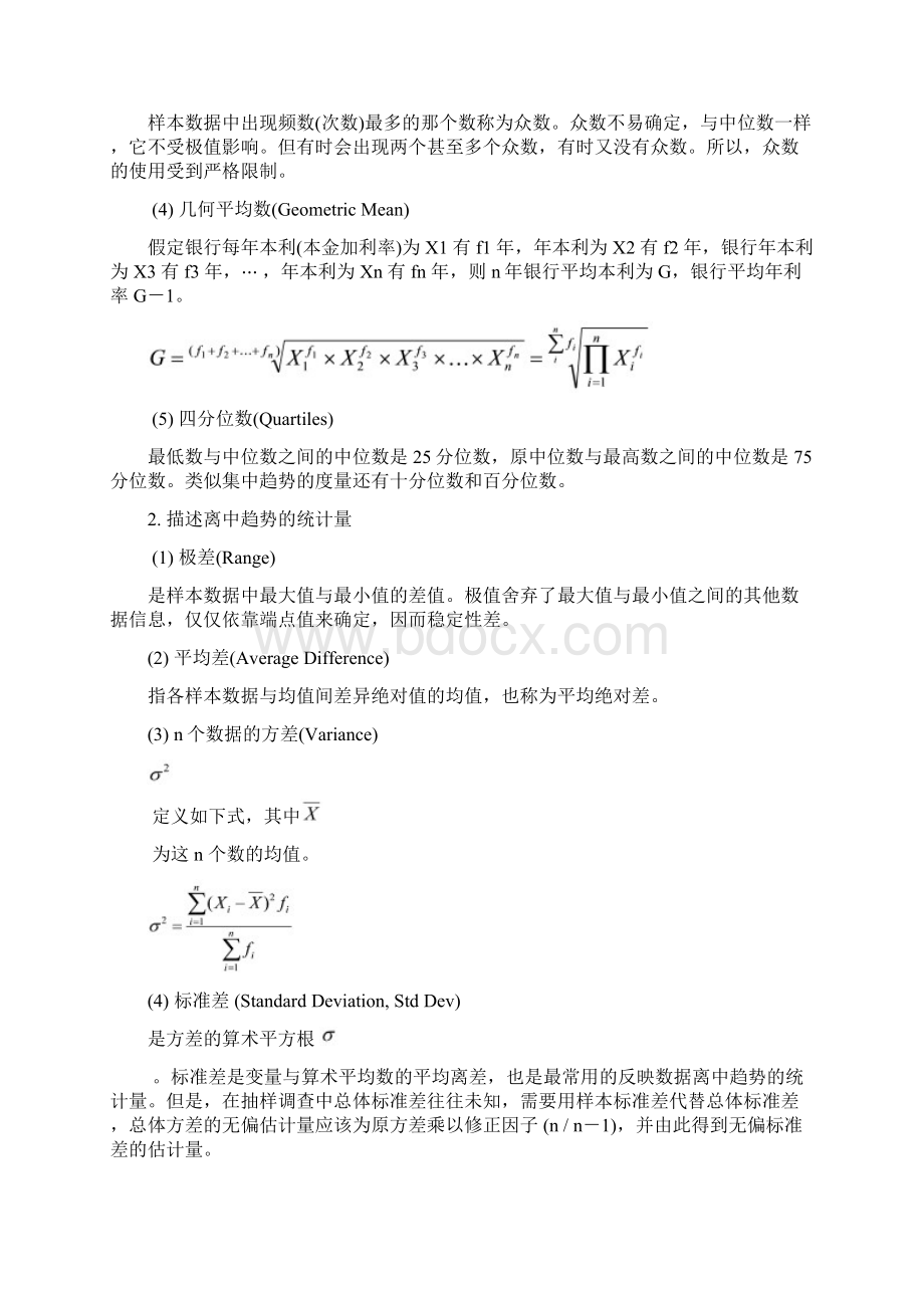 数据分析方法与技术描述性方法统计实验报告讲解Word格式文档下载.docx_第2页