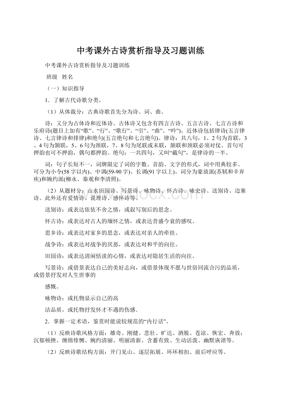 中考课外古诗赏析指导及习题训练Word文档下载推荐.docx