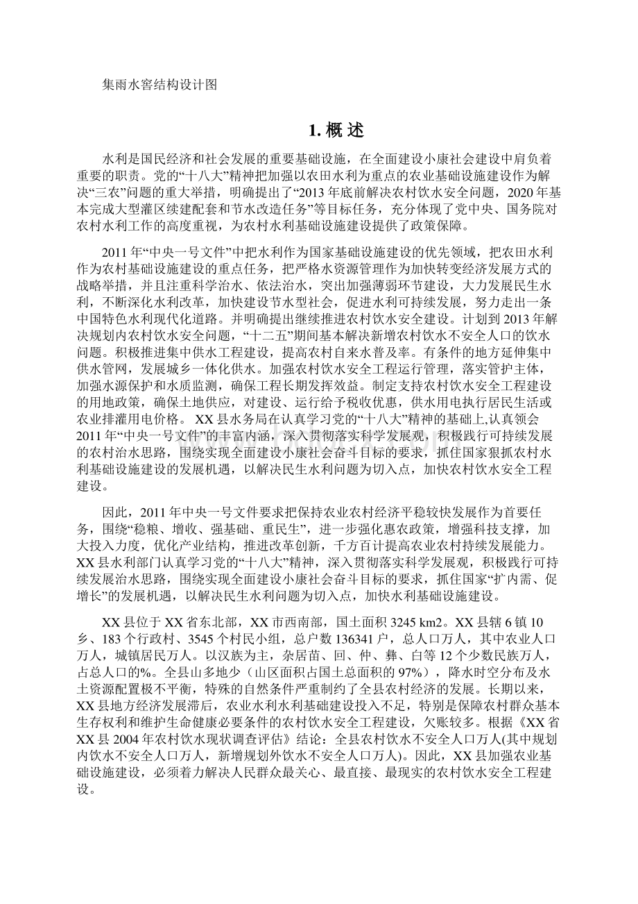 县农村饮水安全项目实施方案文档格式.docx_第2页