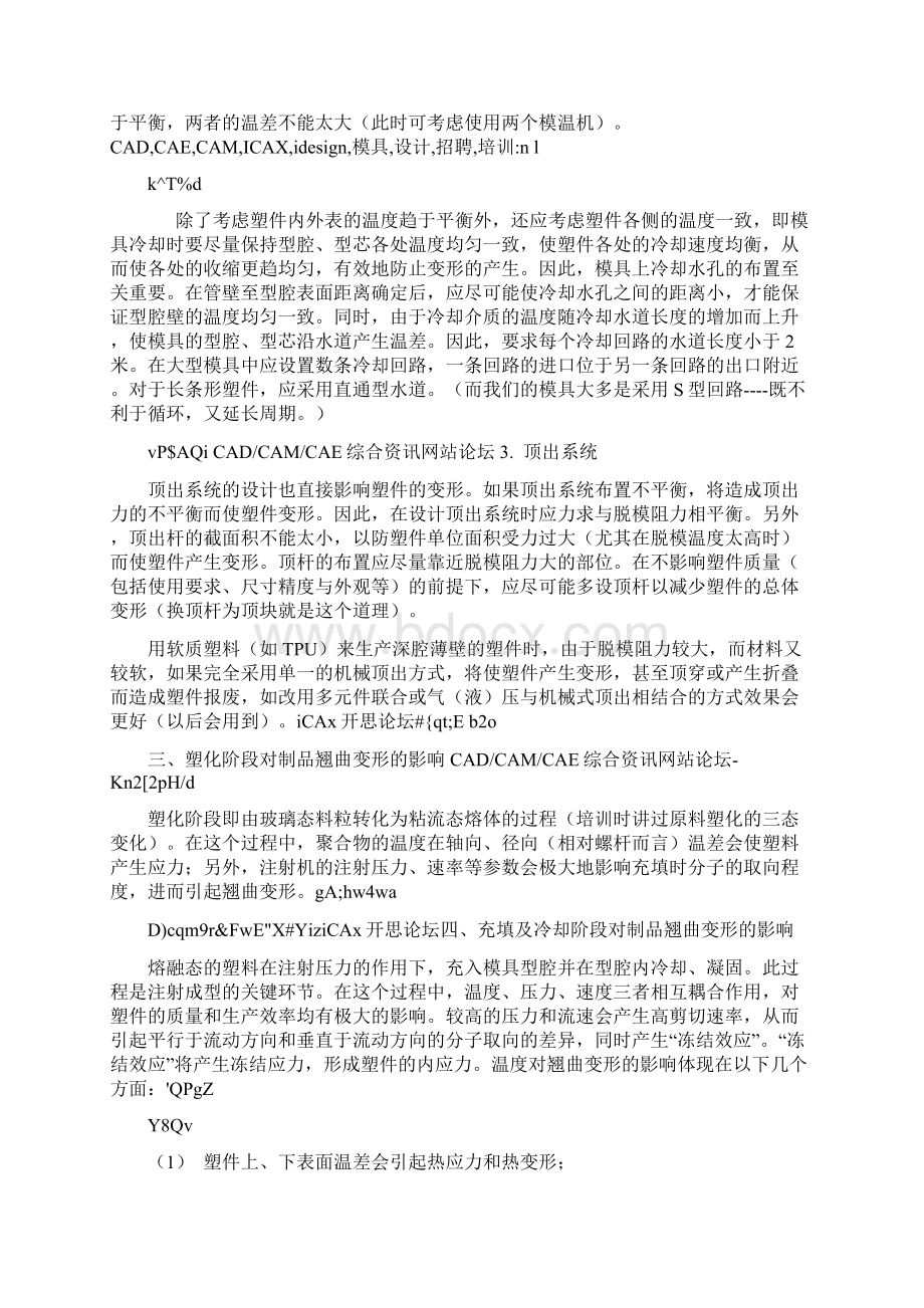 注塑产品变形解决办法Word格式文档下载.docx_第2页