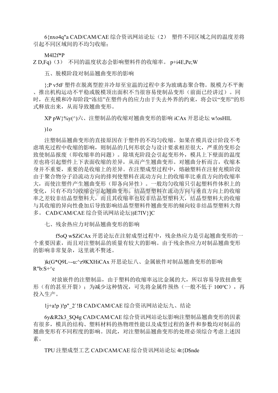 注塑产品变形解决办法Word格式文档下载.docx_第3页