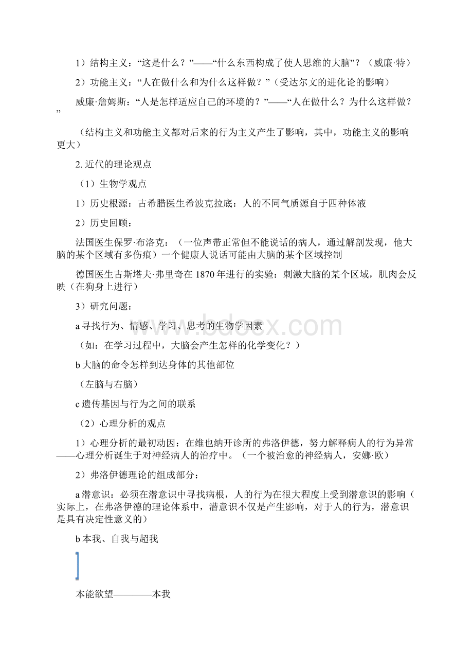 心理学入门格尔德米策尔Word格式.docx_第3页