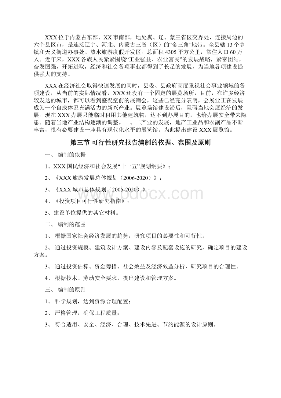 xxx县展览馆项目可行性研究报告书.docx_第2页