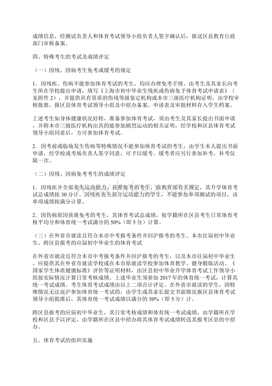 上海市初中毕业升学体育考试工作实施方案.docx_第3页