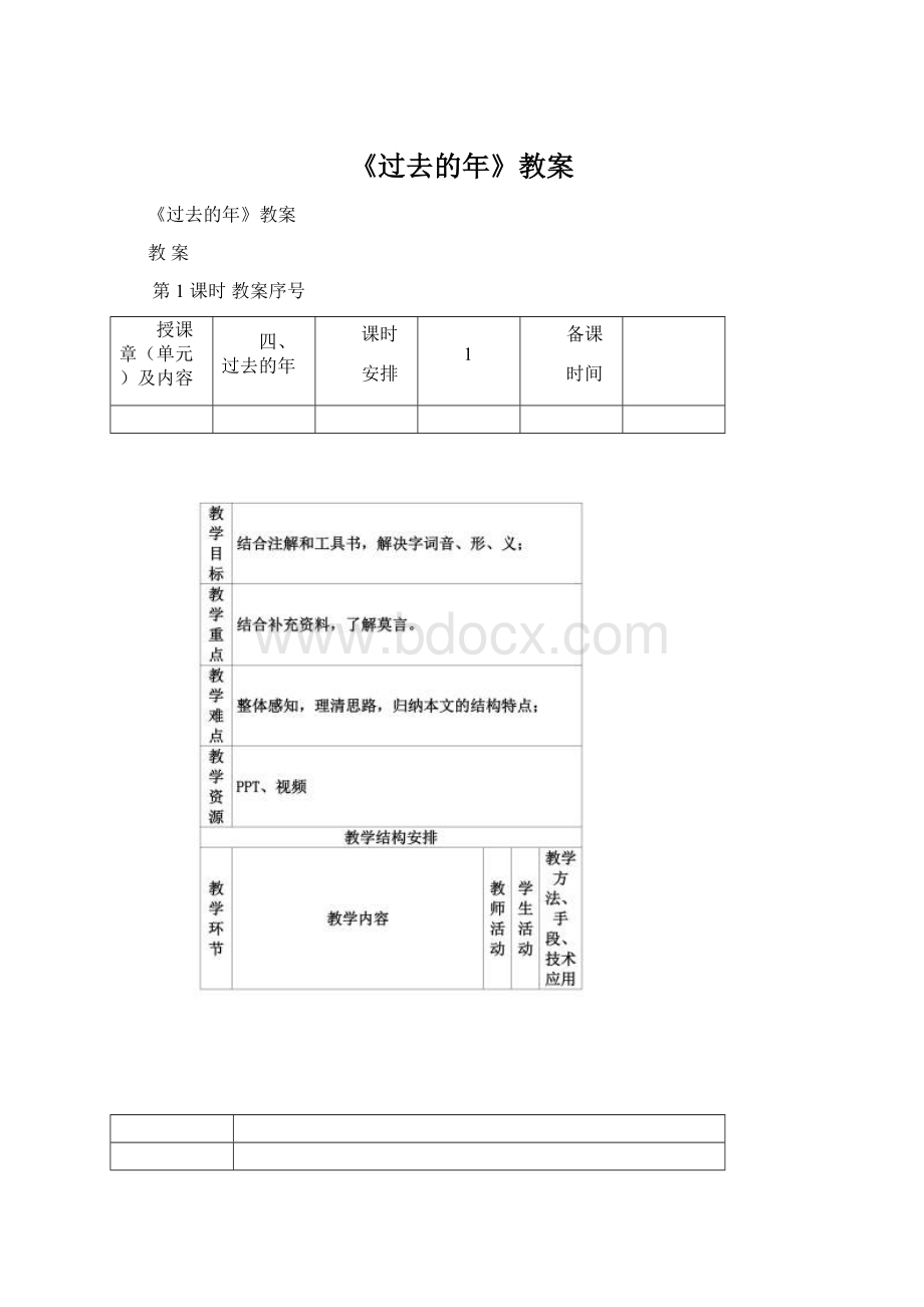 《过去的年》教案Word文件下载.docx