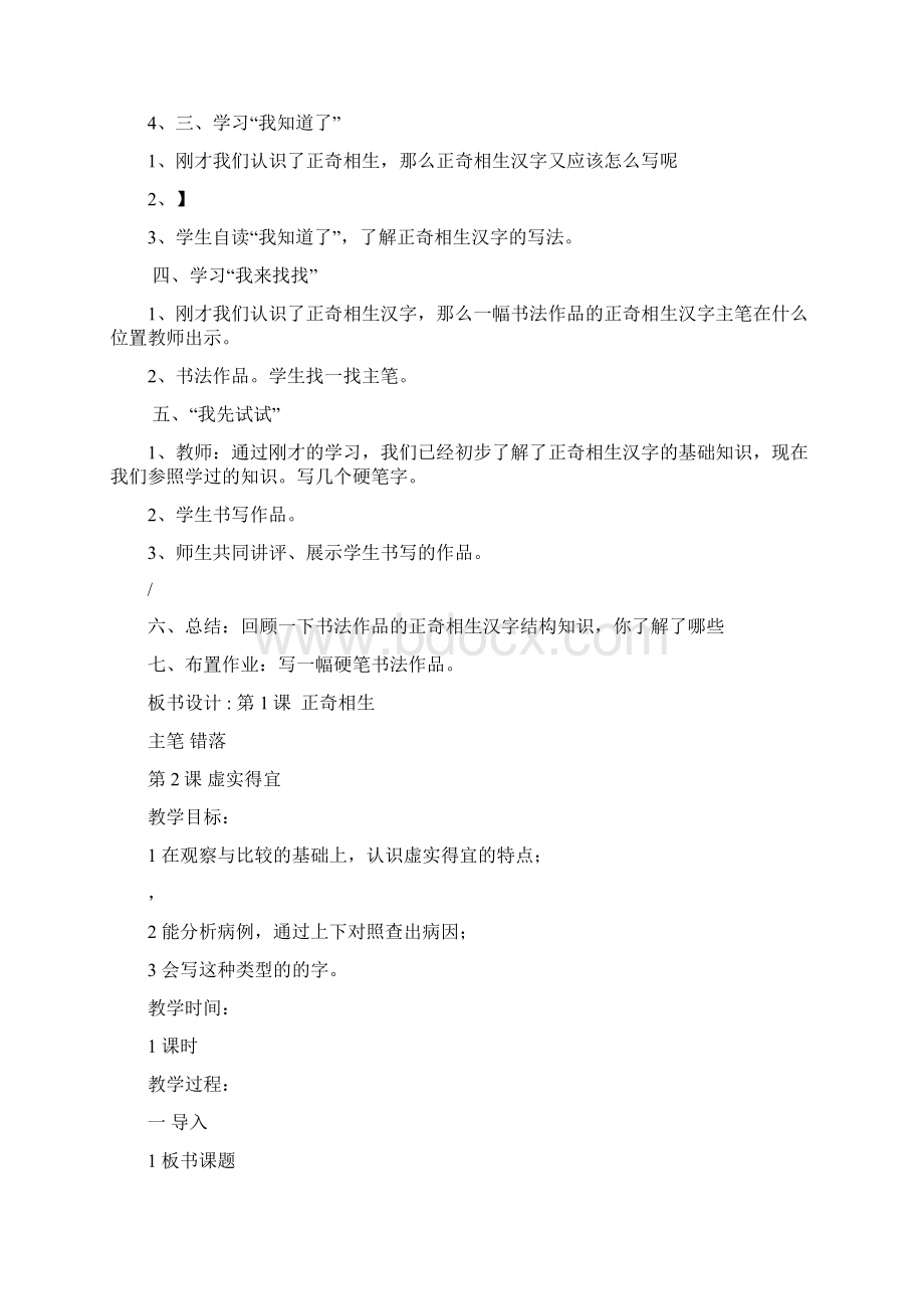 华文六年级上册书法全册教案.docx_第2页