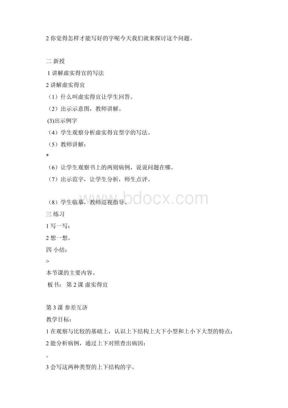 华文六年级上册书法全册教案.docx_第3页