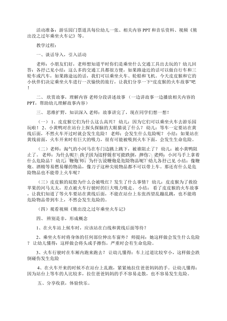 大班安全教案安安全全用剪刀.docx_第3页