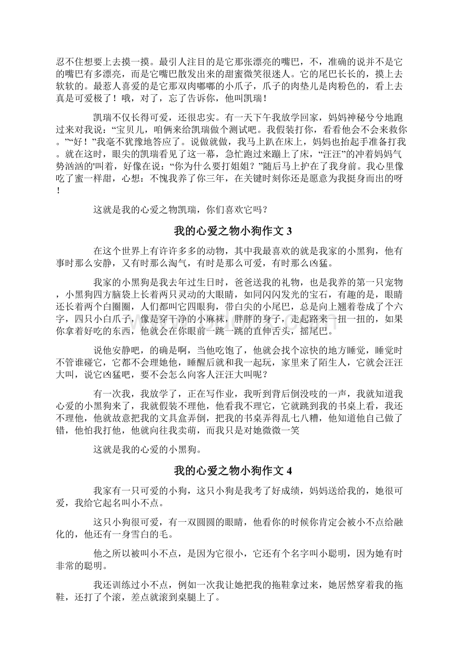 我的心爱之物小狗作文15篇.docx_第2页