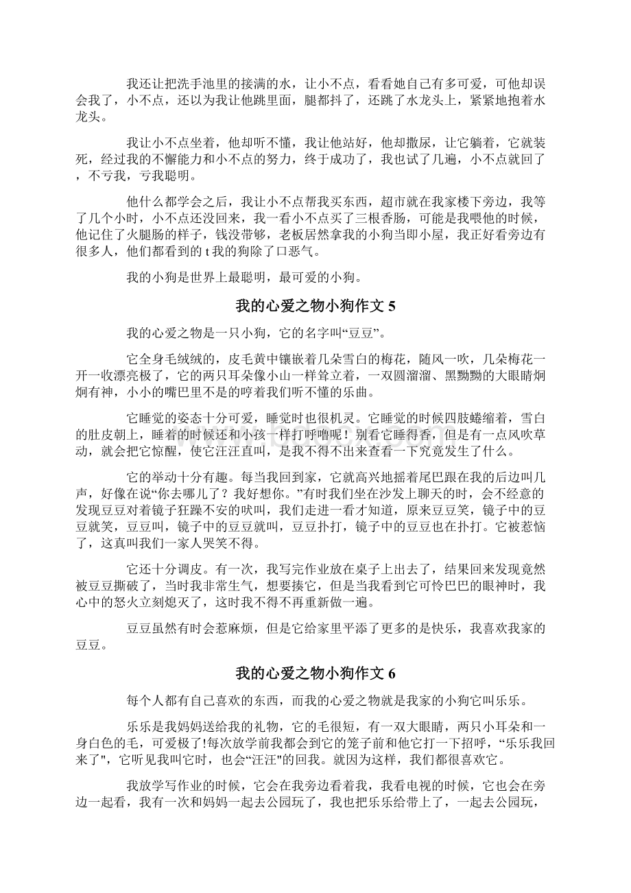 我的心爱之物小狗作文15篇.docx_第3页